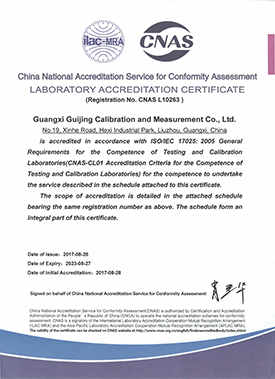 CNAS实验室认可英文证书